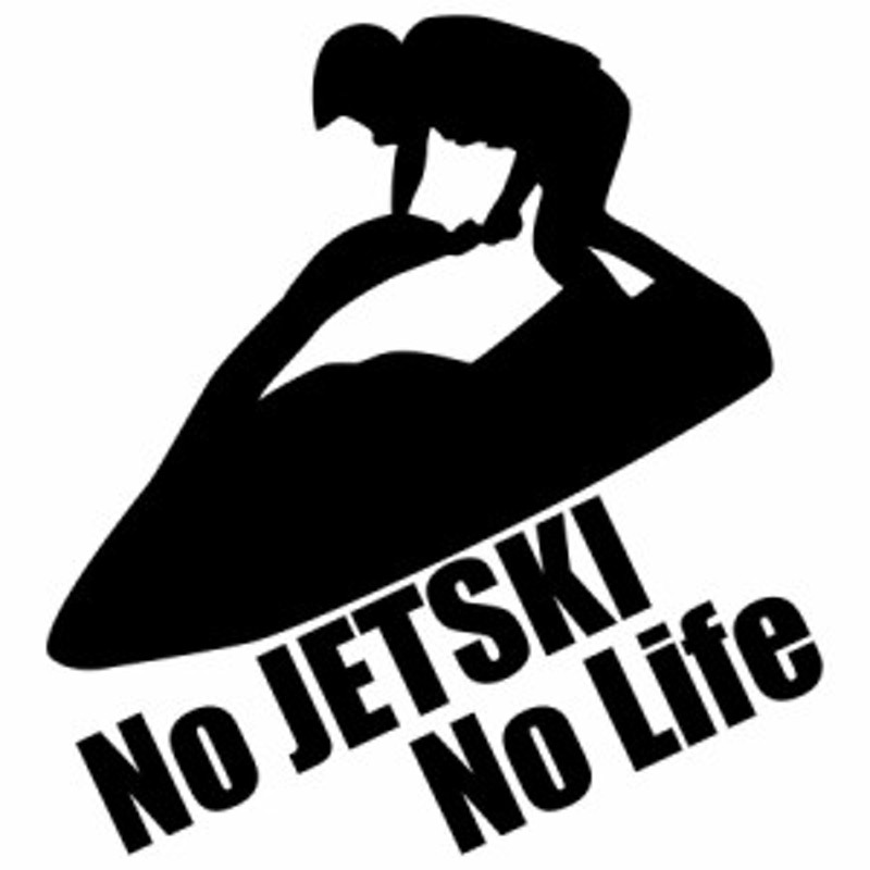 ジェットスキー ステッカー No JETSKI No Life ( ジェットスキー )1 カッティングステッカー 全12色 車 かっこいい ヤマハ  カワサキ 水上 | LINEブランドカタログ