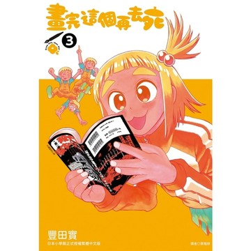 畫完這個再去死(3)