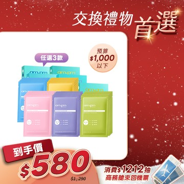 人氣囤貨澎派組【ampm】原液面膜x3 (5款口味任選)