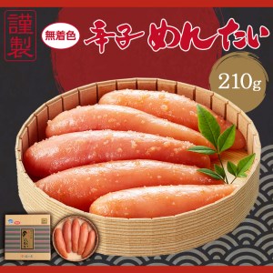 謹製 無着色辛子めんたいこ（ 210g）　福さ屋（株）