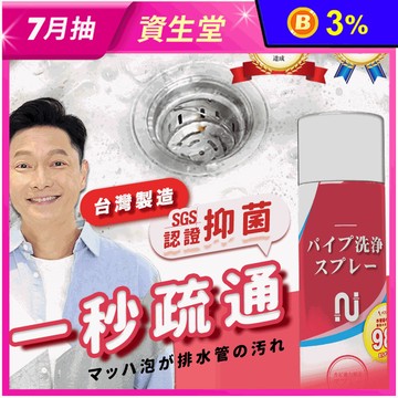 【寶媽咪】通通好酵素水管疏通慕斯 水管疏通酵素(450ml)