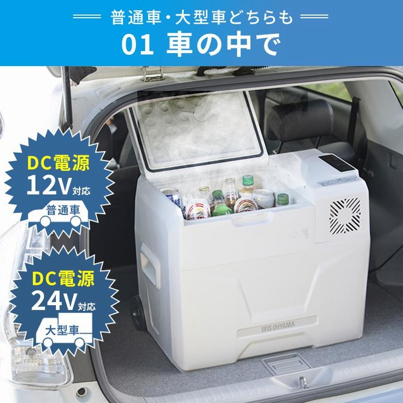 車載冷温庫 車載用冷蔵保温庫22L -22℃～55℃12V/24V車に対応