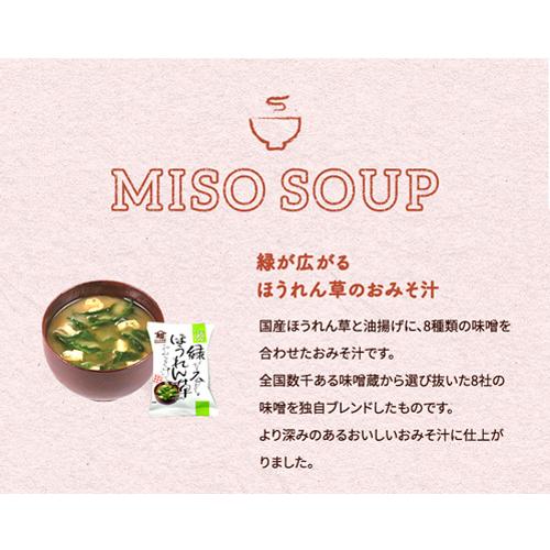 コスモス食品 しあわせいっぱい 緑が広がるほうれん草のおみそ汁 フリーズドライ 7.8g×20食　送料無料(一部地域を除く)　化学調味料無添加 お味噌汁 みそ汁 即