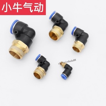 臺彎發貨 全店免運 氣動氣管快速接頭L型兩通PL彎頭PL8-01 PL8-02