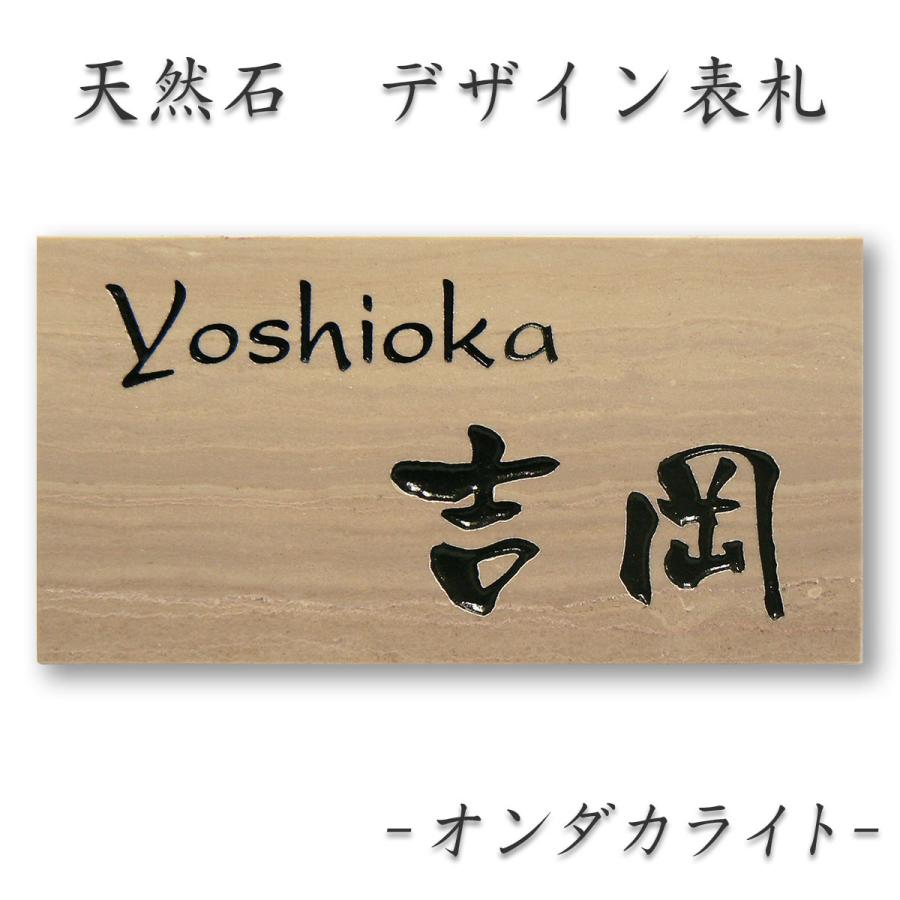 表札 天然石表札 おしゃれ 戸建て オンダカライト A07d LINEショッピング