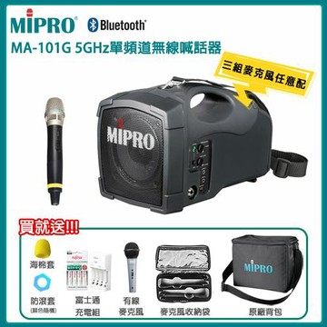 MIPRO MA-101G 5.8G 單頻道肩掛式無線喊話器(ACT-58H/單手握)