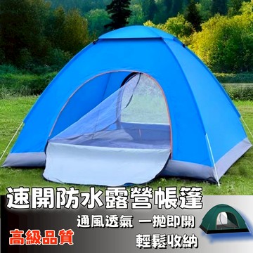 隔日達⚡露營帳篷小巧便捷易收納 防雨防曬  野餐帳篷 秒開帳篷 拋帳 單人帳篷 自動帳篷 簡易帳篷 登山帳 沙灘帳篷