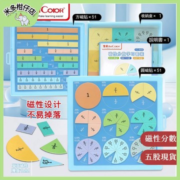 次日達🚀 分數學習教具 分數教具 分數演示器 小學生數學教具 數學教材 幾何教材教具 分數認識 數學教學