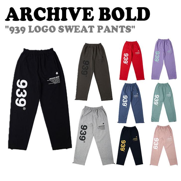 ARCHIVE BOLD 939 ベーシックロゴスウェットパンツ - daterightstuff.com