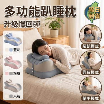 【免費試用/保固一年】多功能床上趴枕 助力神器 趴趴枕 輔助枕 俯臥位枕 擡腿玩手機趴枕 床上趴睡枕 趴睡枕 減壓靠墊