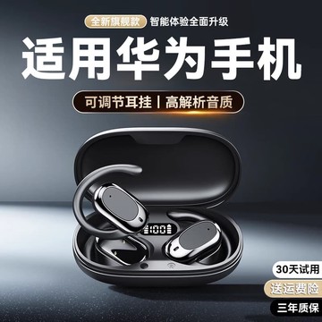 新品上市!!熱門爆品！！2025新款骨傳導藍牙耳機無線適用華為mate70掛耳式mate60不入耳