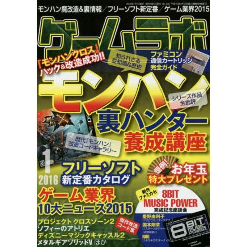 ゲームラボ2016年1月号