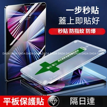 iPad保護貼 高清玻璃貼 適用 iPad 11 A16 10 9 Air7 Air6 2025 mini7 Pro