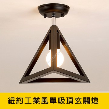 工業風吸頂燈、半吸頂燈、單吸頂燈 YP88-KC2358