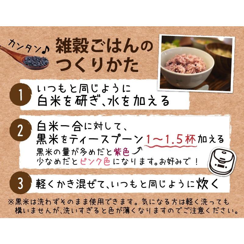 有機黒米 300g (メール便送料無料) 有機JAS 有機米 有機栽培 雑穀米 古代米 玄米 無添加 国産 くろごめ くろまい 紫黒米 紫米