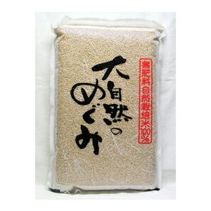花まる農場   無農薬無肥料栽培のお米   「大自然のめぐみ」   ヒノヒカリ   玄米 5kg