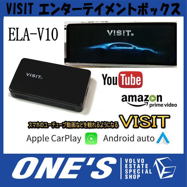 最新モデル VISIT ELA-V10S ビジット カープレイ - 車内アクセサリー