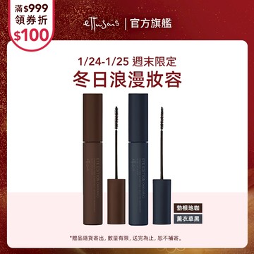 Ettusais 艾杜紗 魔束捲翹睫毛膏 多色【watashi+資生堂官方店】