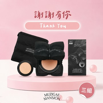 【Muzigae Mansion】五花肉氣墊 美肌綁繩持久柔焦氣墊粉餅(1殼+1蕊)+品牌化妝包組合-3組💖明亮健康色#開運妝容 #女生送禮 #生日禮物  | 即期品出清價