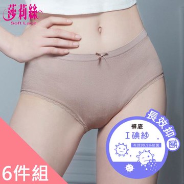 【莎莉絲】防霉除臭 碘紗抑菌褲腳蕾絲內褲(6件組)