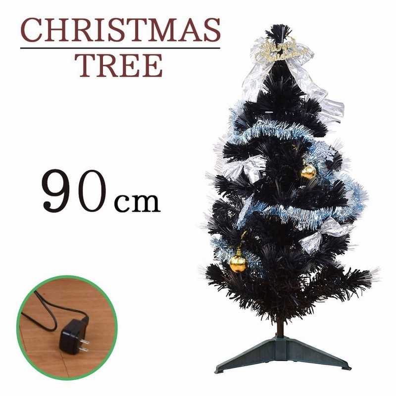 クリスマス クリスマスツリー 飾り ファイバーツリー ブラック 90cm Led 青 黒 おしゃれ かわいい 可愛い モダン 通販 Lineポイント最大get Lineショッピング