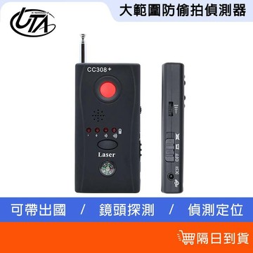 鴻嘉源 防偷拍偵測器 CC308+偵測器 防GPS 防攝影 防監聽 信號探測器 訊號探測器 偵測鏡頭 防定位 防針孔