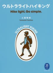 ウルトラライトハイキング Hike light，Go simple. [本]