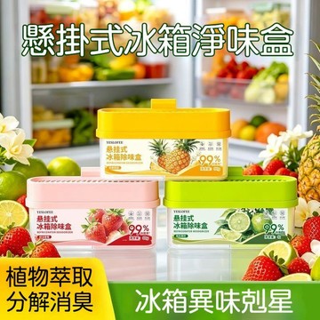台灣出貨🔥懸掛式冰箱除味盒 除臭淨化去除異味 家用除味劑 冰箱除臭劑 冰箱除味劑 除臭活性炭 傢用清潔劑 雙腔除味盒