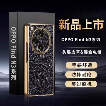 適用OPPOFindN3手機殼新款折疊屏FindN3保護套真皮OPPO Find N3典藏版奢華時尚電鍍邊框鏡頭全包防摔男商務款