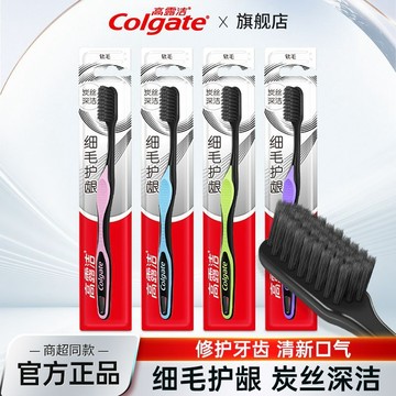 臺灣/現✨牙刷 軟毛牙刷 成人牙刷 兒童【高露潔】牙刷軟毛竹炭纖柔細軟學生細毛成人高檔男女批發家庭裝護齦