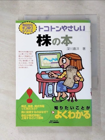 【書寶二手書T5／股票_HLW】????????株?本_日文_深川嘉洋