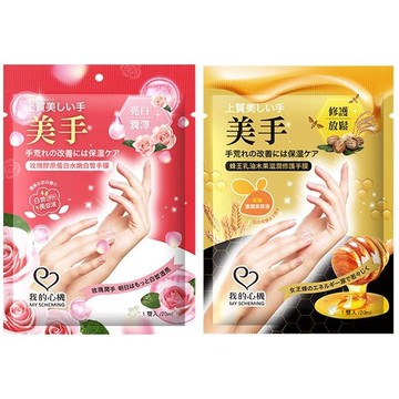 我的心機 玫瑰膠原蛋白嫩白手膜／蜂王乳油木果修護手膜(1雙入) 款式可選【小三美日】DS004763