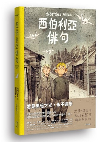 西伯利亞俳句[二手書_良好]