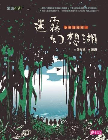 【電子書】小頭目優瑪1：迷霧幻想湖