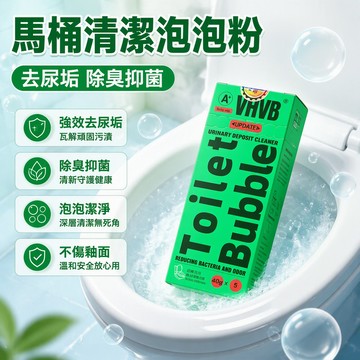 台灣出貨 馬桶清潔泡泡粉 洗衣機清潔爆氧粉 獨立包裝 尿鹼黃垢深層清潔劑 浴室廁所除臭除垢 洗衣機機槽殺菌除黴除垢