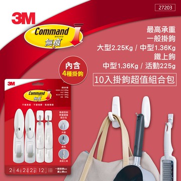 【3M】無痕掛鉤10入限量超值組合包