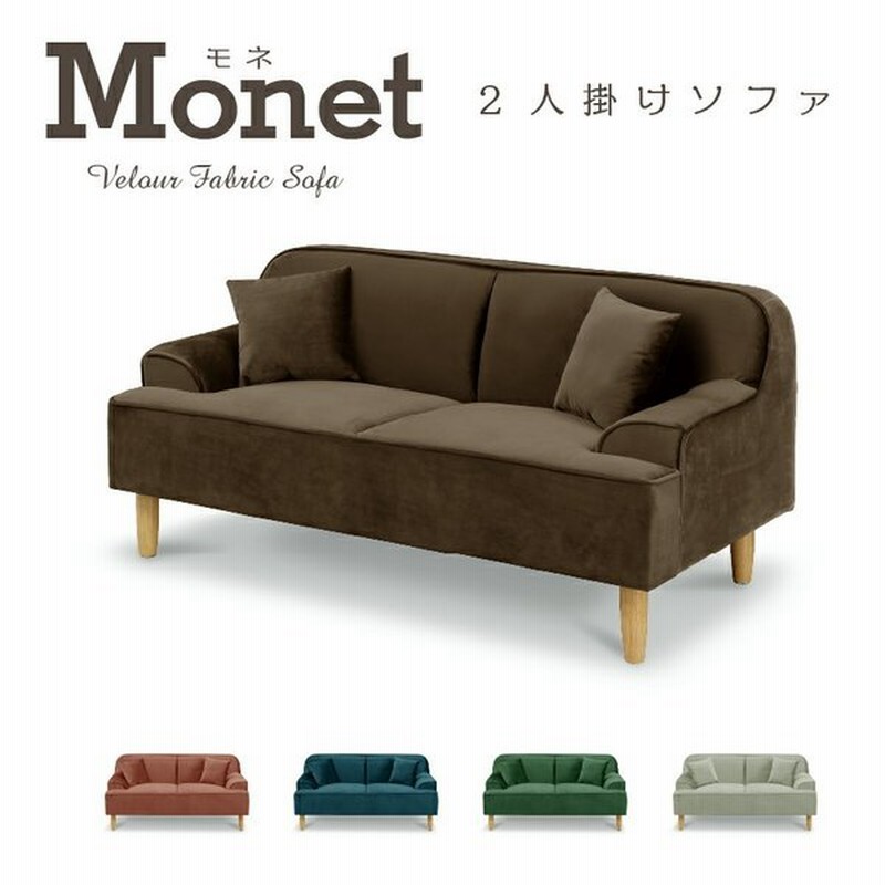 女性におすすめ2人掛けベロア調ソファ モネ ソファー 2人掛け Sofa ローソファー ファブリック コンパクト おしゃれ かわいい 可愛い おすすめ 女子向き 通販 Lineポイント最大0 5 Get Lineショッピング