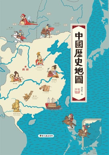 中國歷史地圖[二手書_良好]