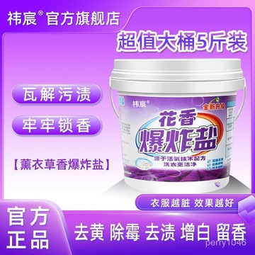 🛒臺灣48H出🚀爆炸鹽洗衣去汙強力漂白彩漂劑彩色衣物通用去黃增白彩漂粉洗衣粉 3JQN