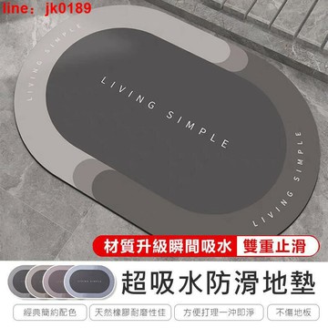 【店家優選】矽藻土腳踏墊 硅藻泥瞬吸墊 硅藻吸水地墊