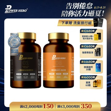 夜晚硬挺順暢組《L-精胺酸祕魯黑瑪卡膠囊＋水溶性專利南瓜籽+茄紅素》