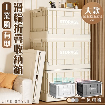 工業風有型滑輪折疊收納箱 大款 整理箱 可堆疊 滑輪收納箱 儲物箱 露營 玩具收納 大容量