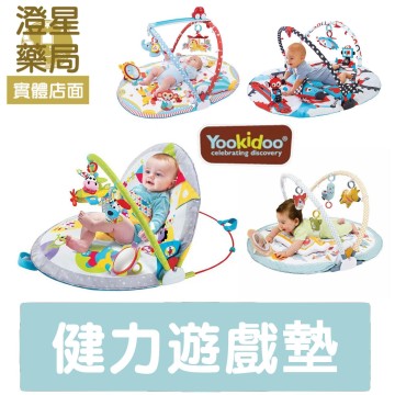 【免運】⭐以色列 Yookidoo 健力遊戲墊⭐ 健力架 遊戲地墊