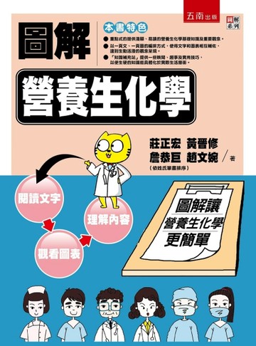 圖解營養生化學[二手書_良好]