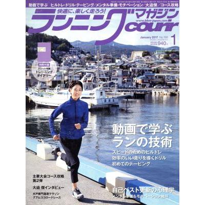 ランニングマガジンｃｏｕｒｉｒ(２０１７年１月号) 月刊誌／ベースボールマガジン