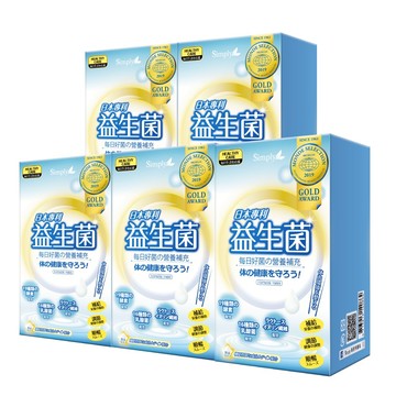 雙11限定【Simply新普利】日本專利益生菌30包(x5盒) 孕婦兒童可食 多有酵益生菌