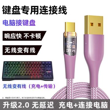 適用WOB RAINY75客制化機械鍵盤連接電腦USB數據線CRUSH80 C80電競游戲無線鍵盤變有線連接線Typec充電線加長
