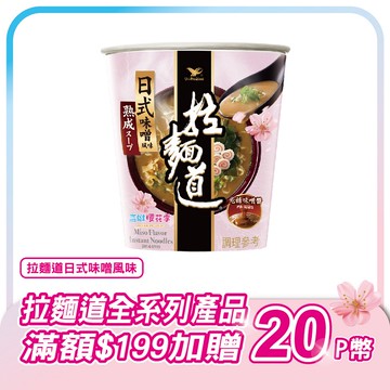 拉麵道味噌風味(3入/組)
