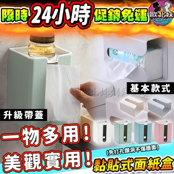 【限時特賣中🔥數量有限】無痕衛生紙盒 衛生紙 無痕壁掛面紙盒 收納 帶蓋衛生紙架 掛壁面纸盒 壁掛衛生紙盒 免打孔紙巾架