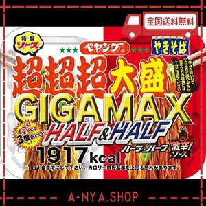 ペヤング 超超超 大盛やきそば gigamax ハーフハーフ 激辛441g ×8個